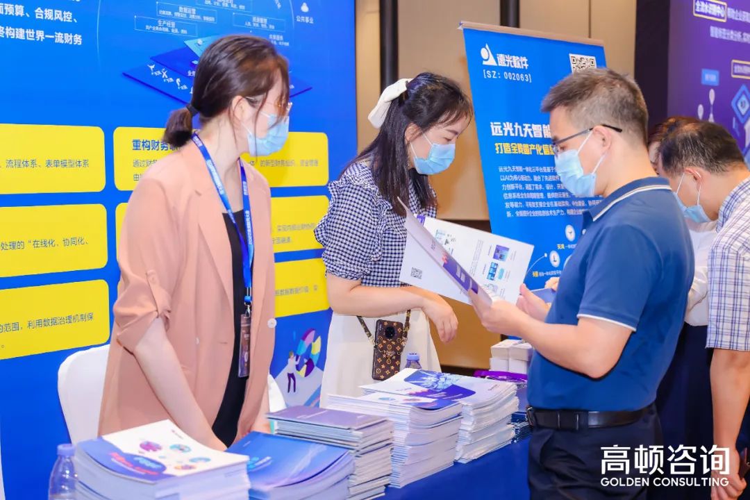 远光软件出席2022未来财务大会,共话财务数字转型创新实践