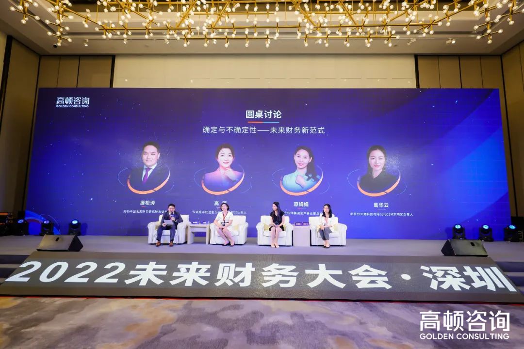 远光软件出席2022未来财务大会,共话财务数字转型创新实践