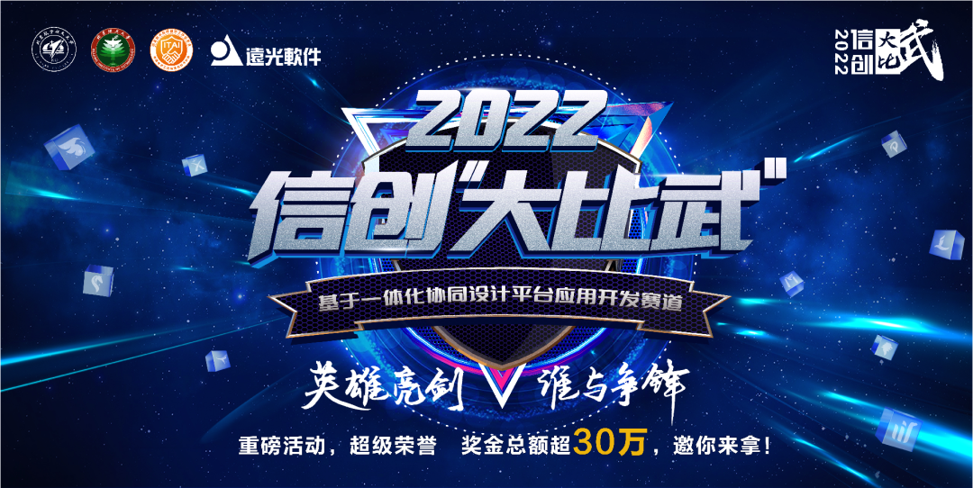 信创“大比武”活动攻略来啦!