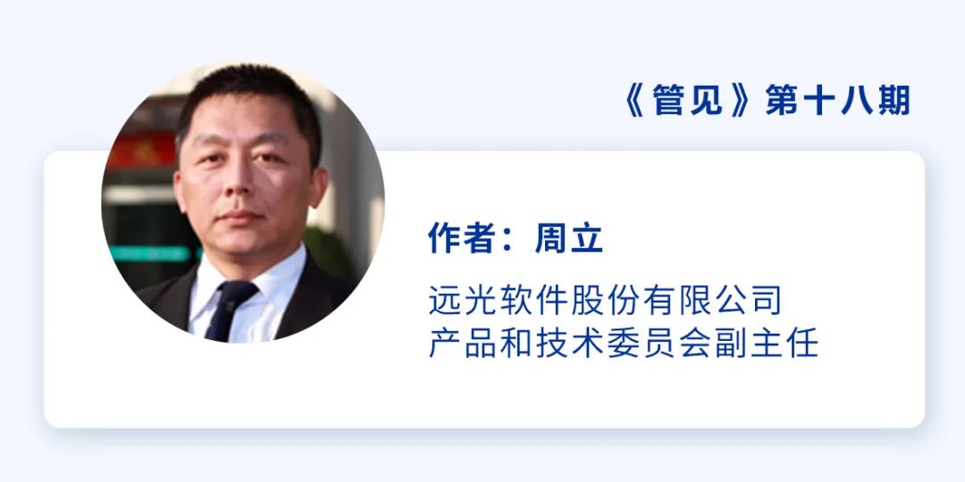 《管见》周立：企业数据中心技术发展与实践