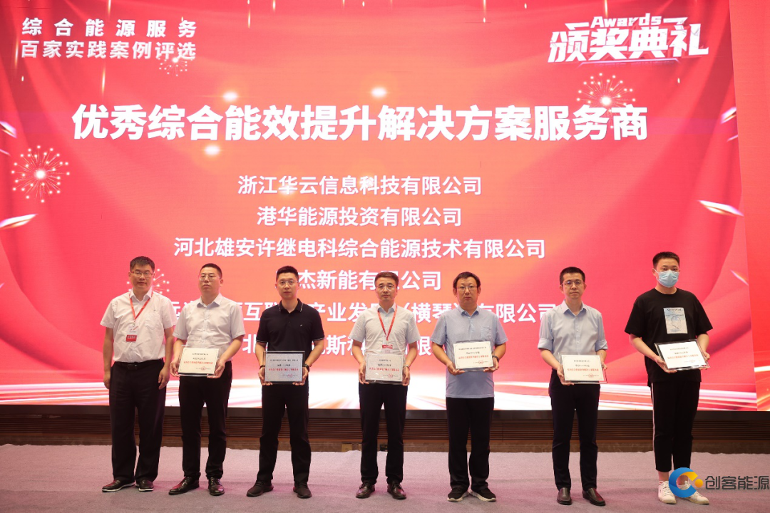 远光能源互联网获2022年度优秀综合能效提升解决方案服务商