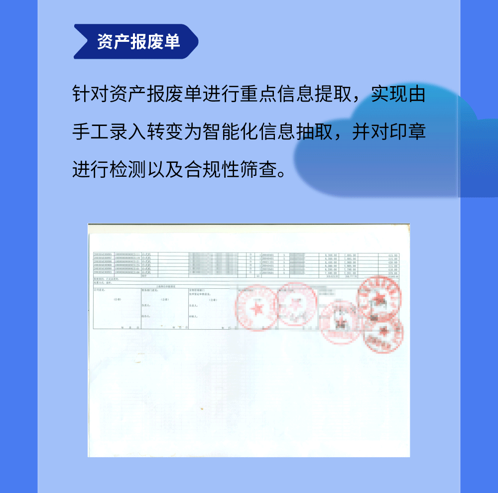 远光OCR多场景应用千帆竞发，邀您免费体验