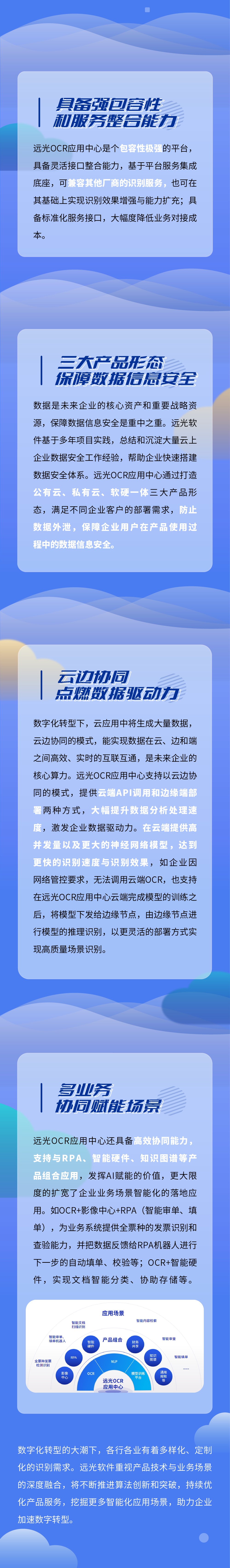 远光OCR多场景应用千帆竞发，邀您免费体验