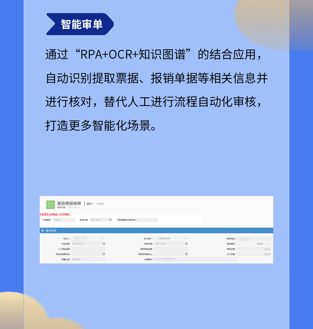远光OCR多场景应用千帆竞发，邀您免费体验