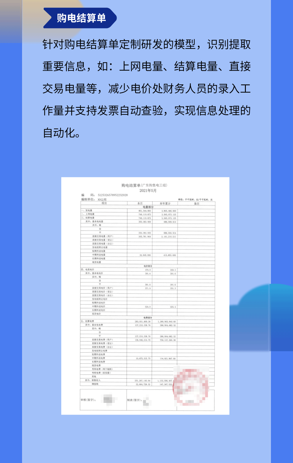 远光OCR多场景应用千帆竞发，邀您免费体验