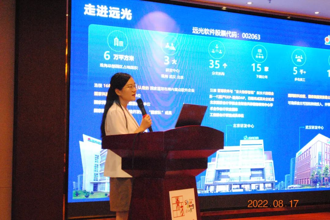 远光软件出席中国企业财务数字化实践创新论坛