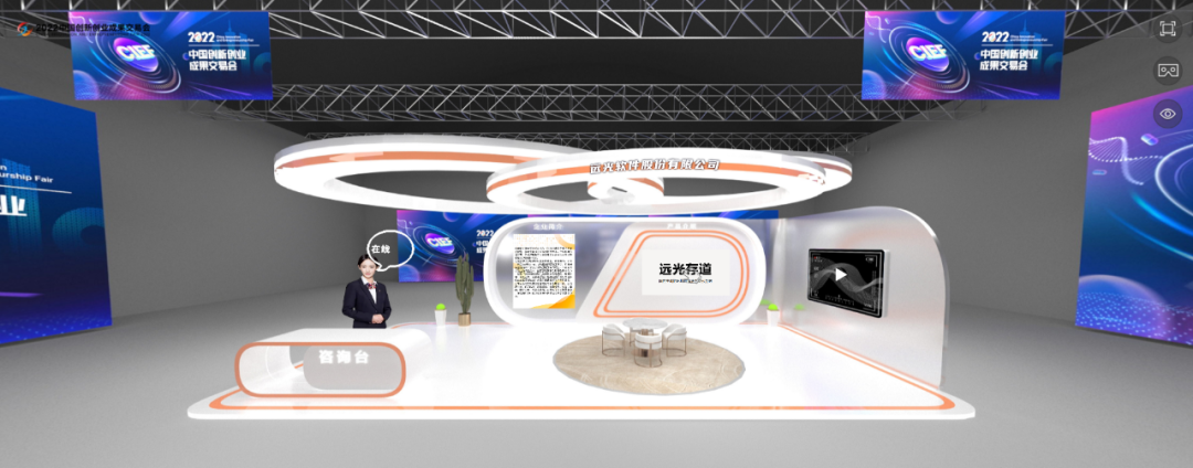 远光软件线上参展2022中国创新创业成果交易会