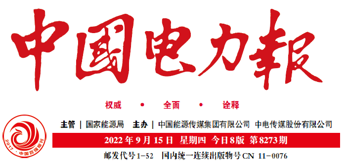 《中国电力报》技术创新助推能源绿色转型——远光软件为能源产业提供数字化、智能化解决方案