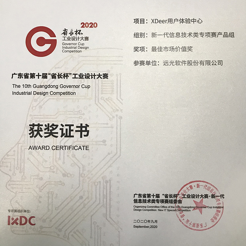 远光天鹿荣获“省长杯”工业设计大赛两项大奖