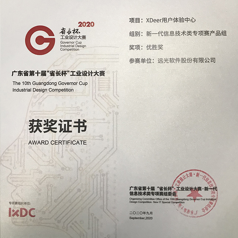 远光天鹿荣获“省长杯”工业设计大赛两项大奖