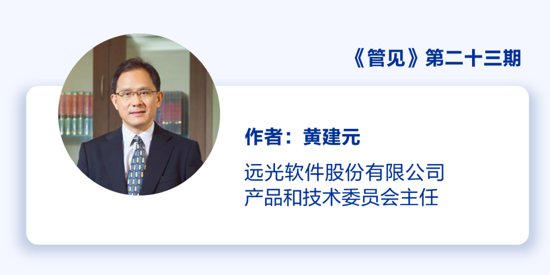 《管见》黄建元：智慧能源发展趋势和前景展望