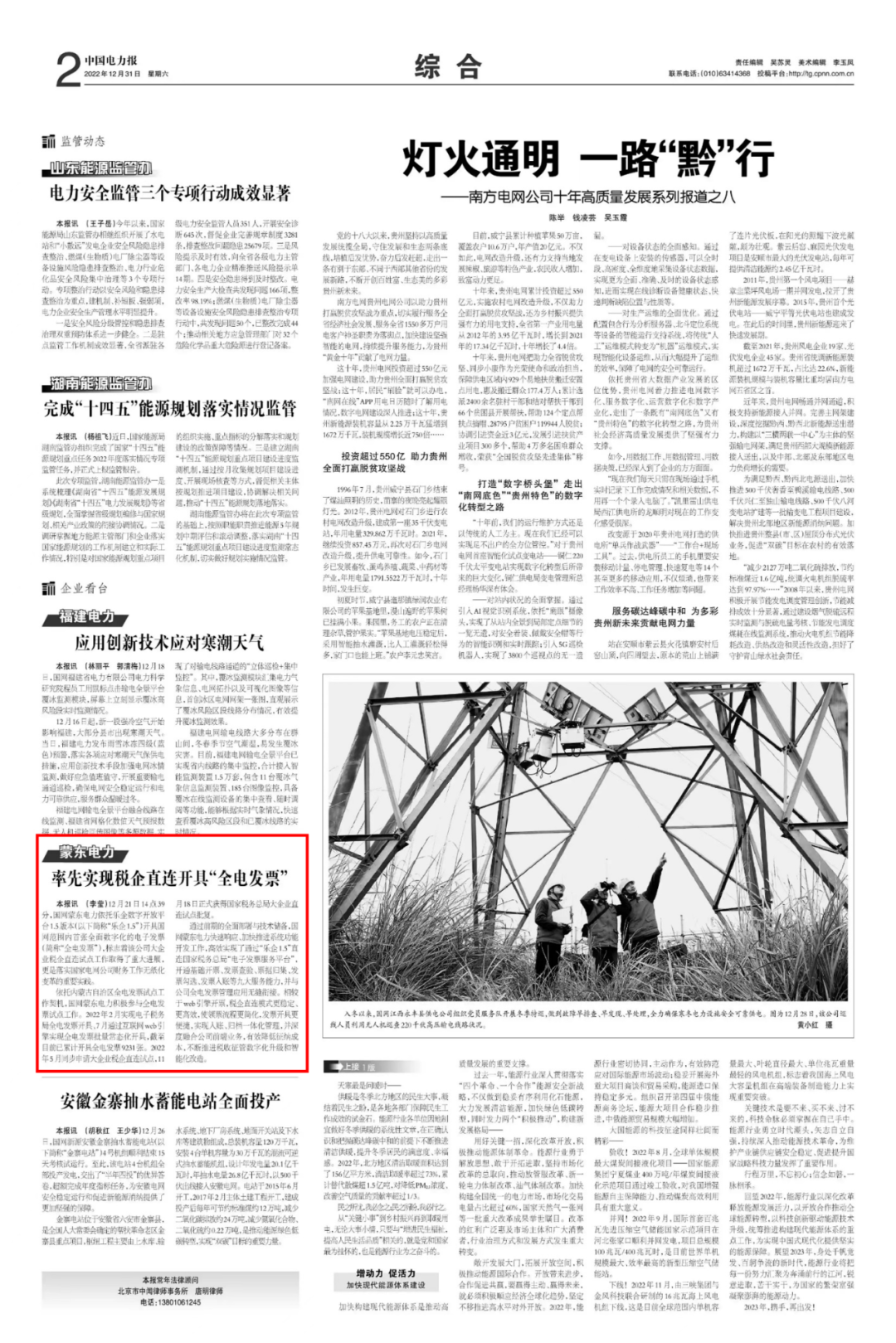 《中国电力报》国网蒙东电力率先实现税企直连开具“全电发票”