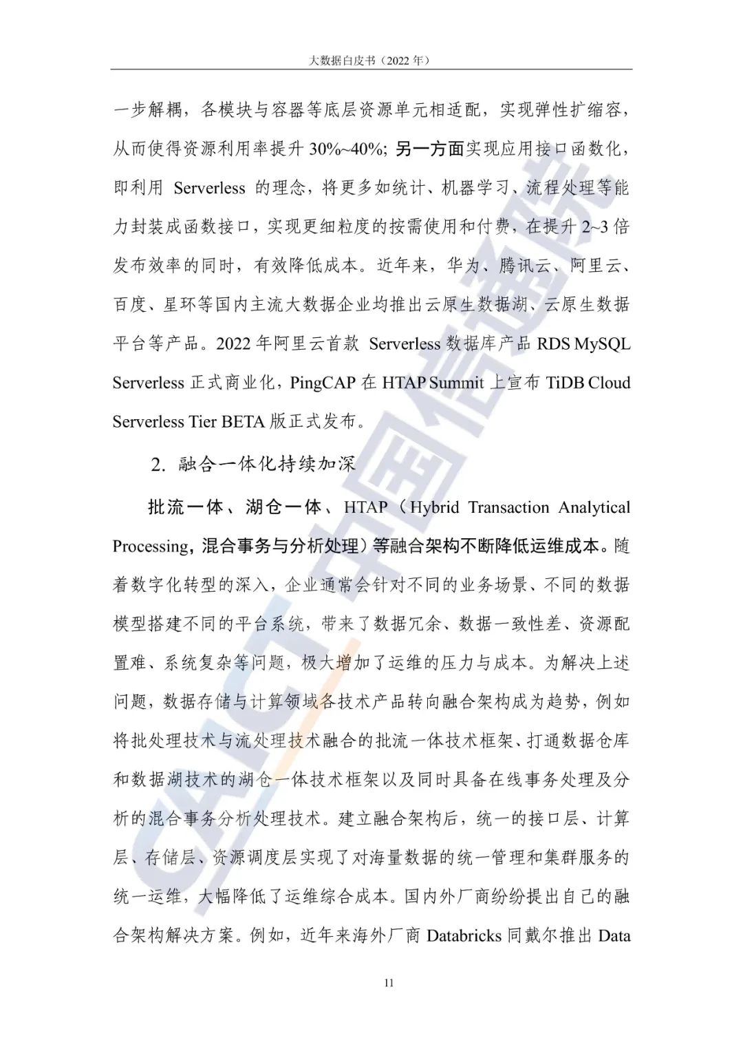 中国信通院发布《大数据白皮书(2022年)》