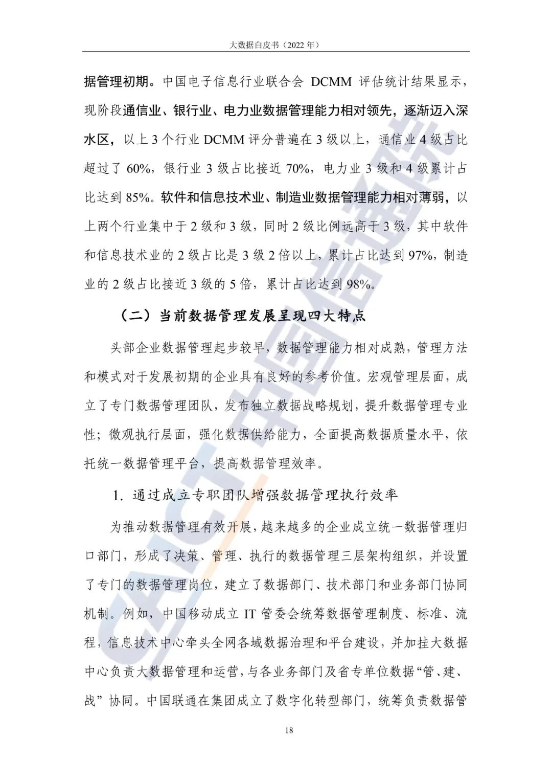 中国信通院发布《大数据白皮书(2022年)》