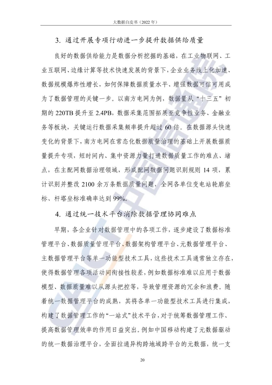 中国信通院发布《大数据白皮书(2022年)》