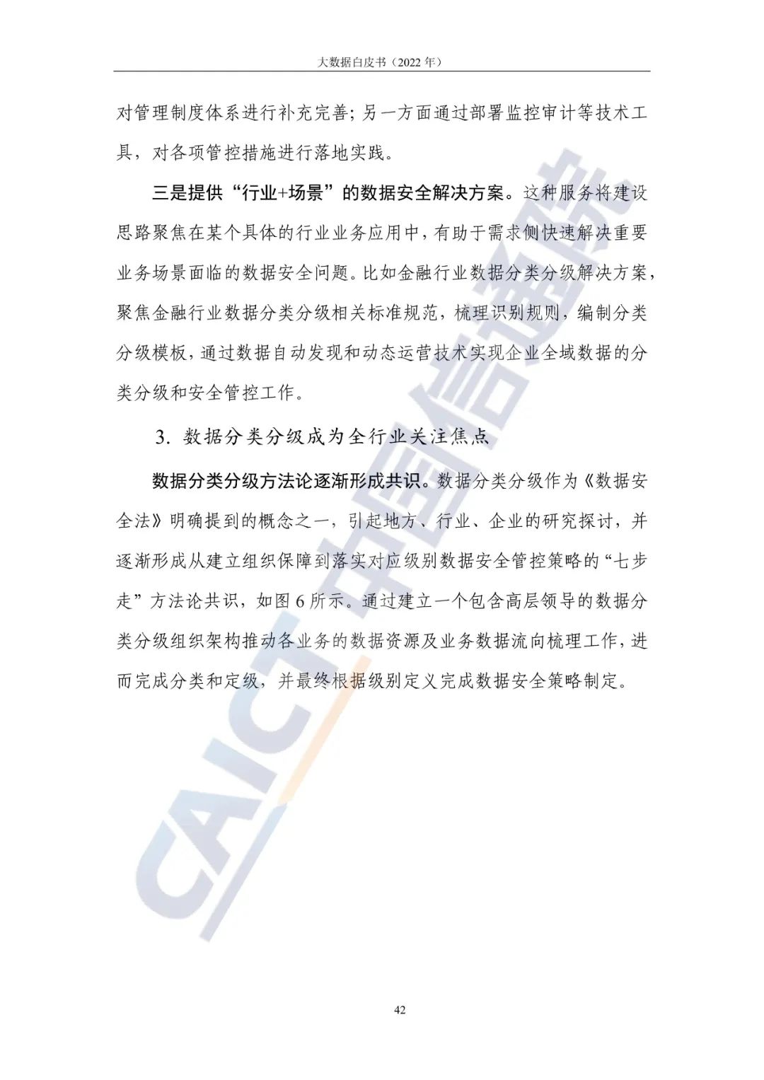 中国信通院发布《大数据白皮书(2022年)》