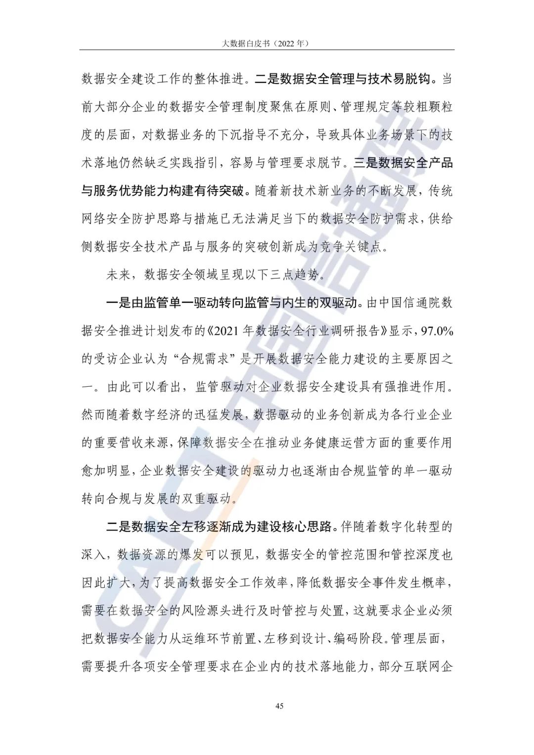 中国信通院发布《大数据白皮书(2022年)》