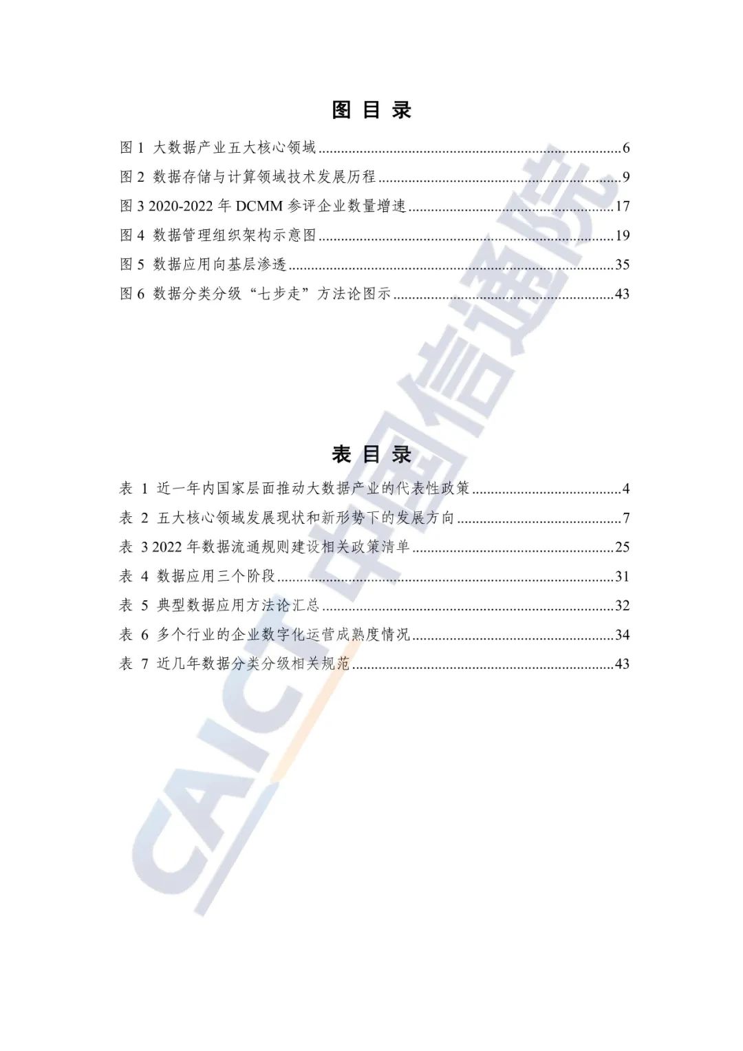 中国信通院发布《大数据白皮书(2022年)》