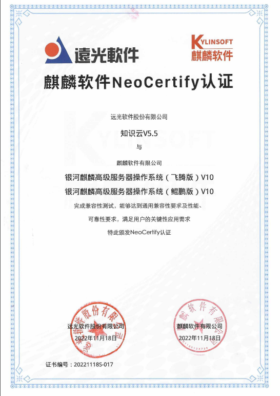 远光人才云为信创生态建设再添新彩