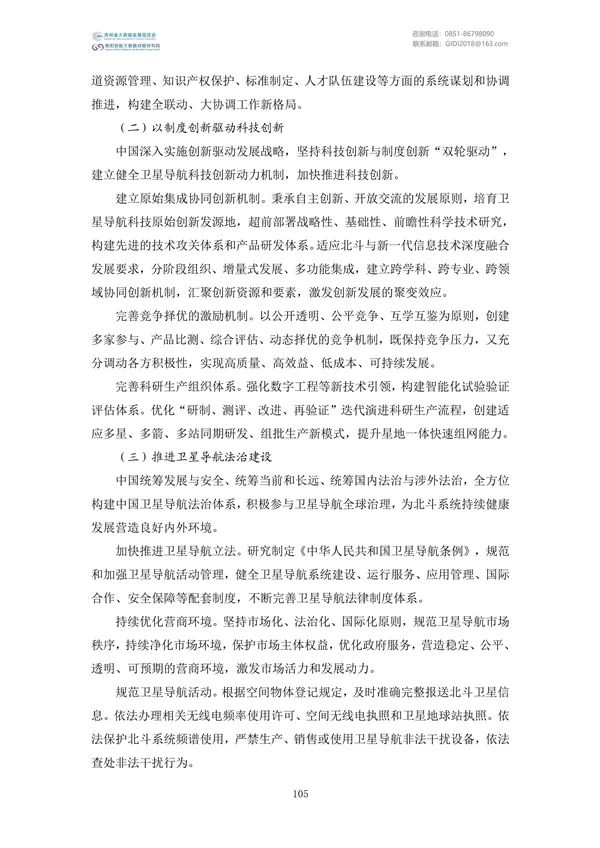 国家大数据政策文件汇编（2022）