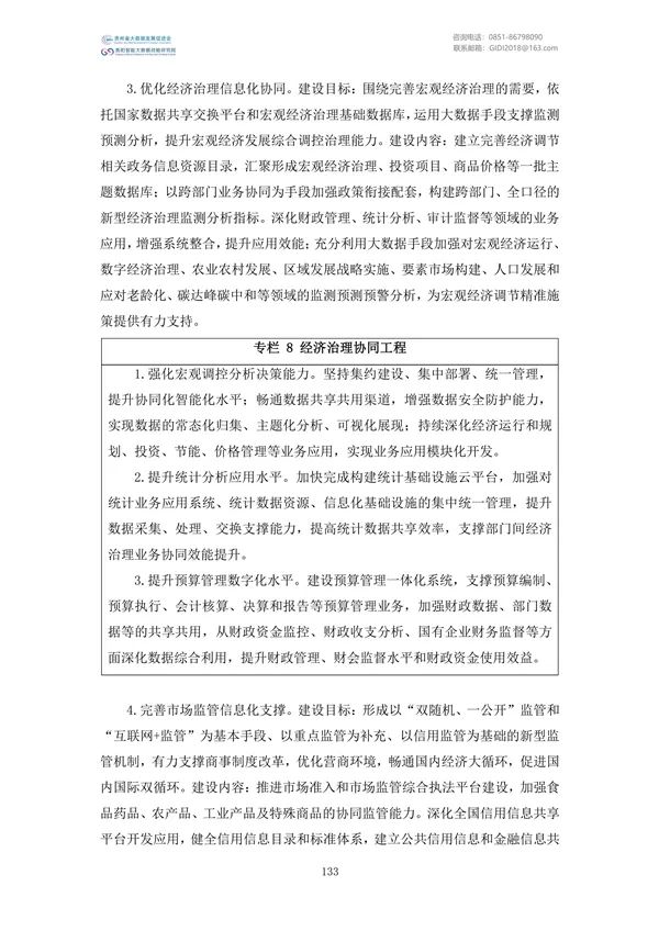 国家大数据政策文件汇编（2022）