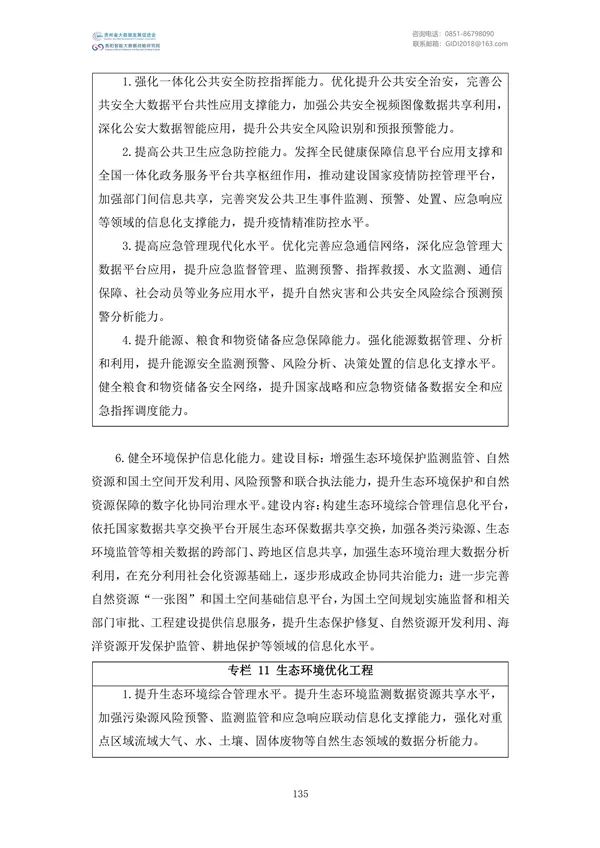 国家大数据政策文件汇编（2022）