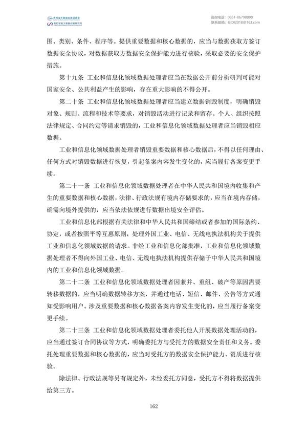 国家大数据政策文件汇编（2022）