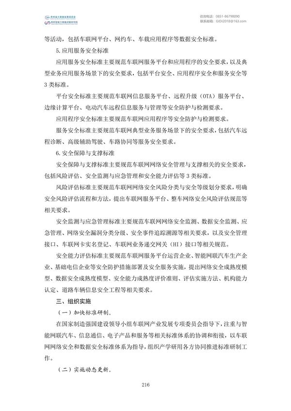 国家大数据政策文件汇编（2022）