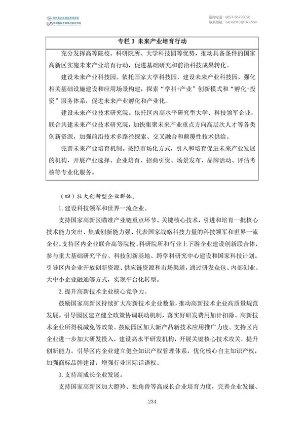 国家大数据政策文件汇编（2022）