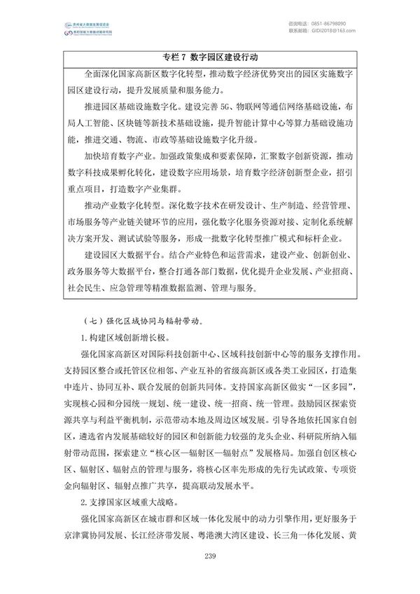 国家大数据政策文件汇编（2022）