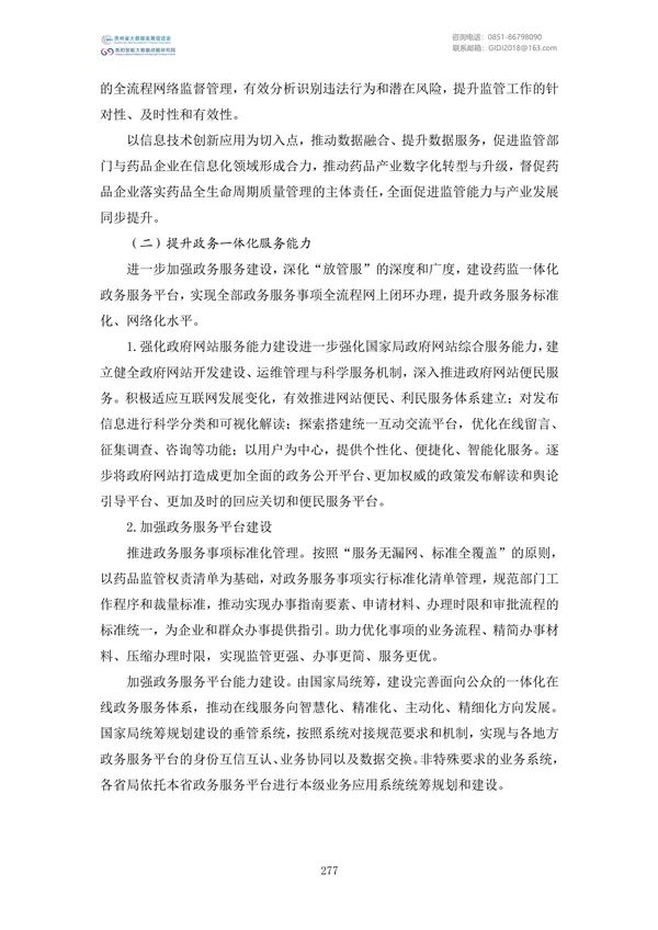 国家大数据政策文件汇编（2022）