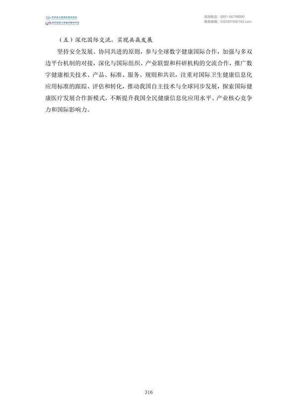 国家大数据政策文件汇编（2022）