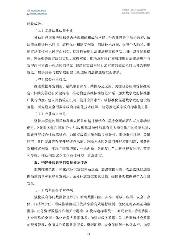 国家大数据政策文件汇编（2022）