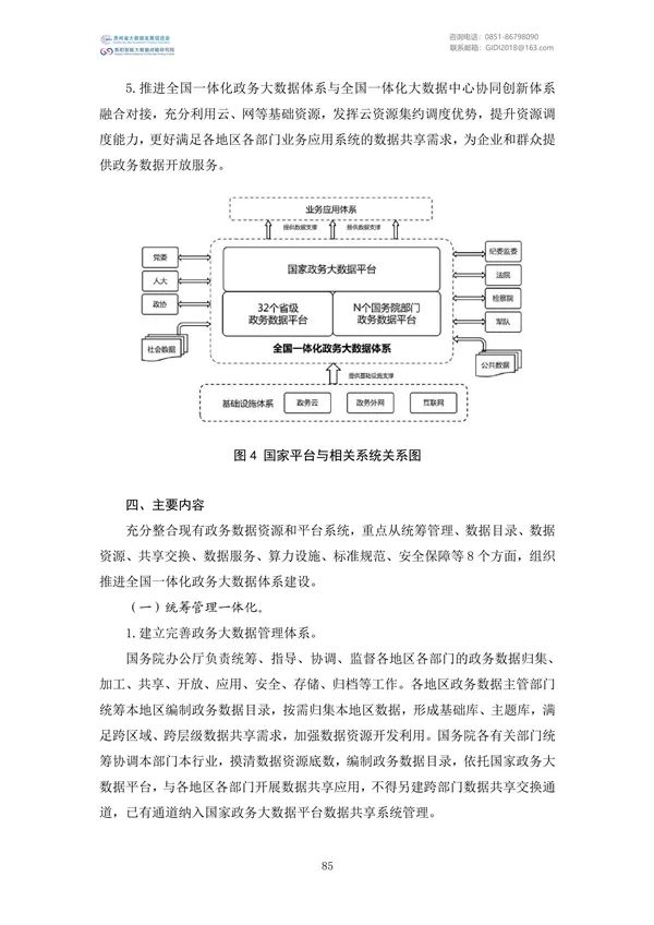 国家大数据政策文件汇编（2022）