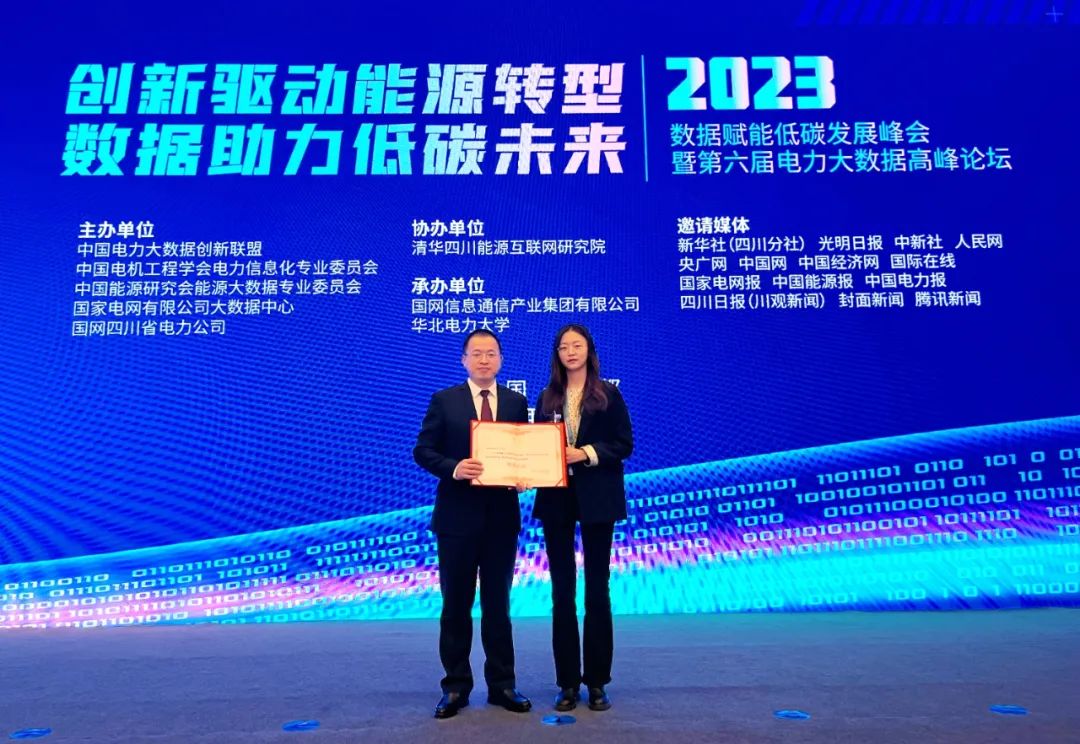 远光软件一项目获评中国电力大数据创新应用十大优秀案例