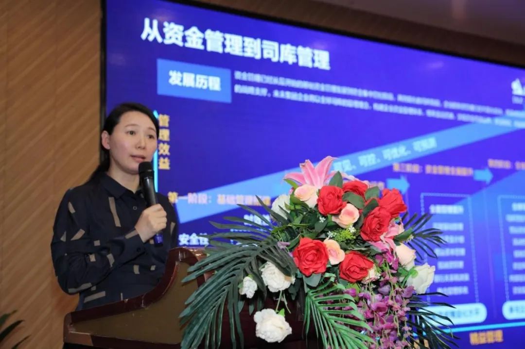 远光软件出席央国企智慧司库建设实践论坛