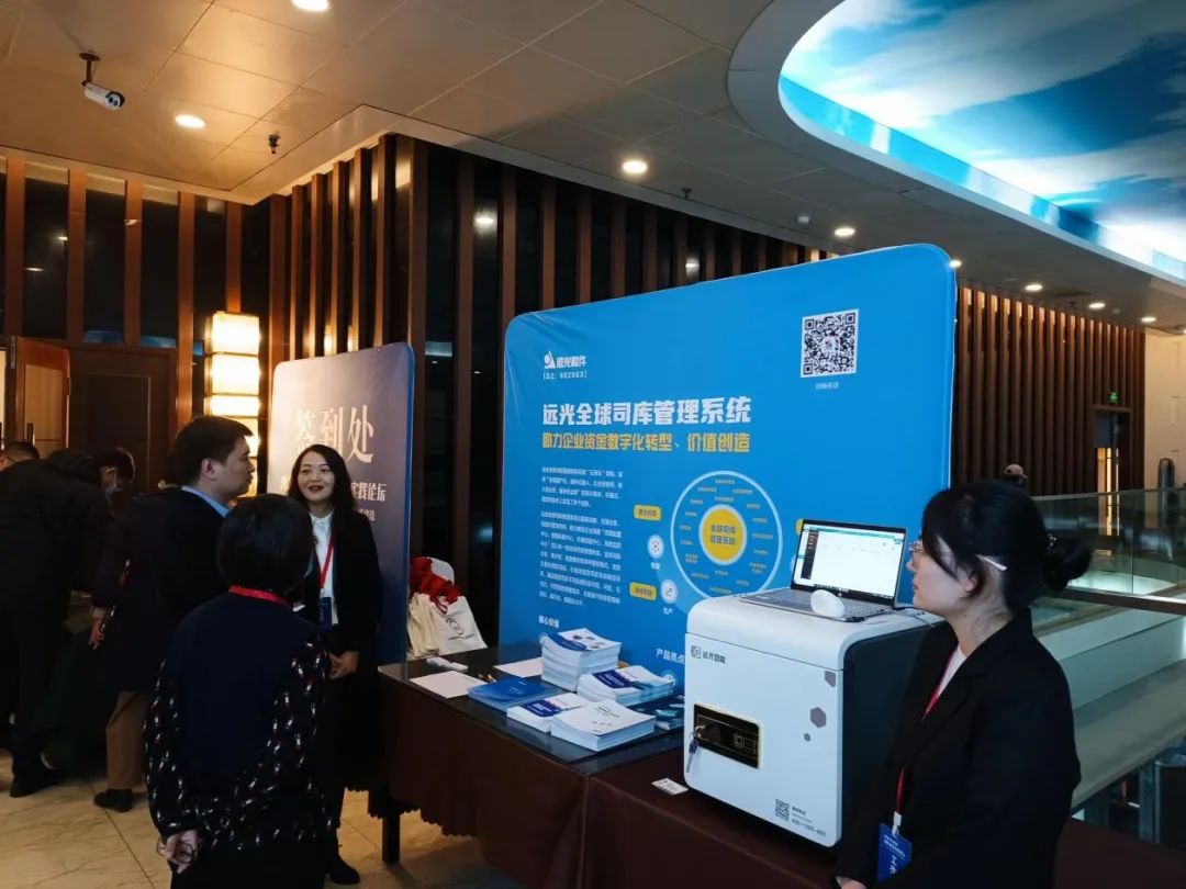 远光软件出席央国企智慧司库建设实践论坛