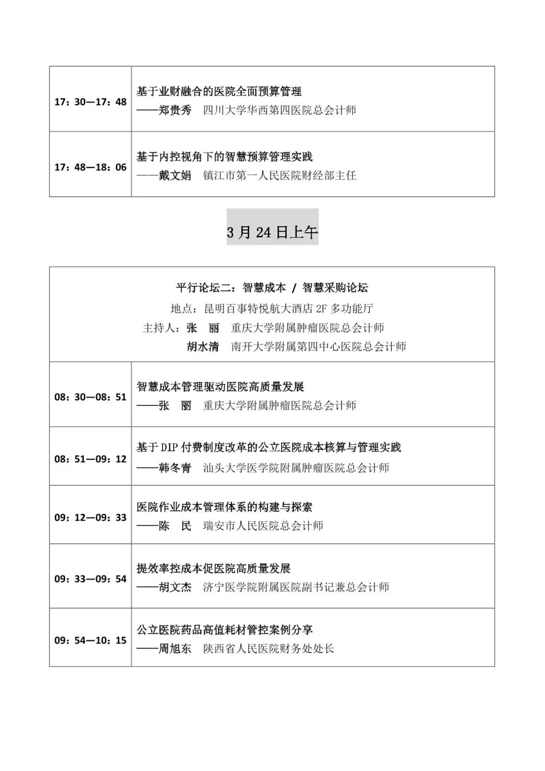 倒计时1天！远光软件即将亮相2023中国医院智慧财务高峰论坛