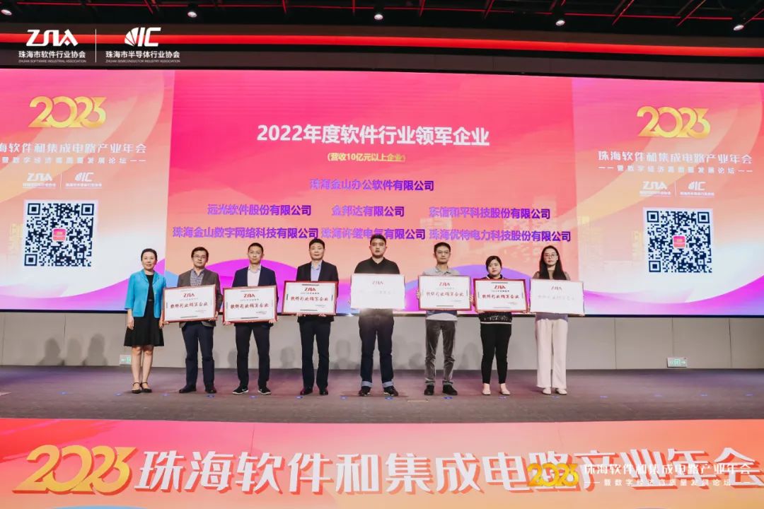 2022珠海软件和集成电路产业年会召开 远光软件揽获5项大奖