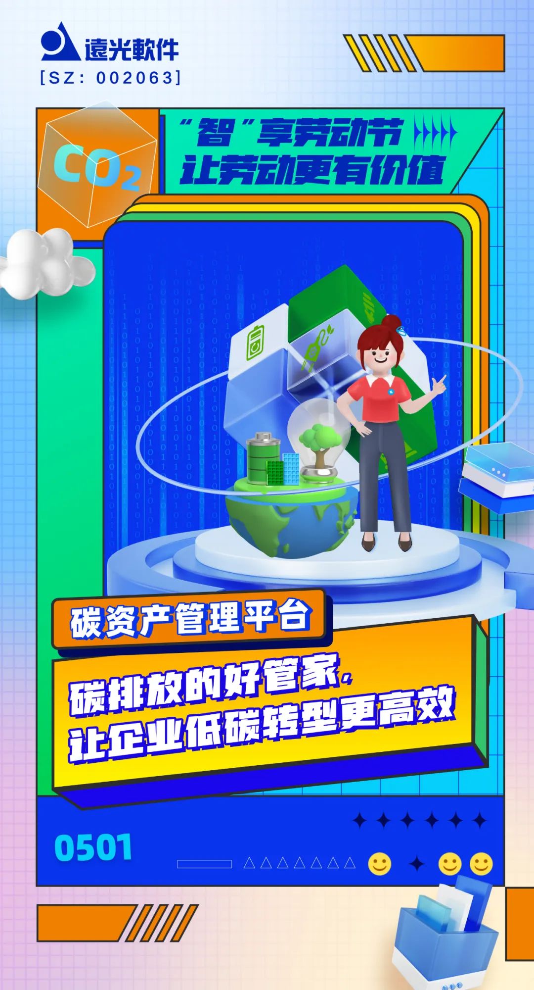 “五一”特辑 | “智”享劳动节   让劳动更有价值