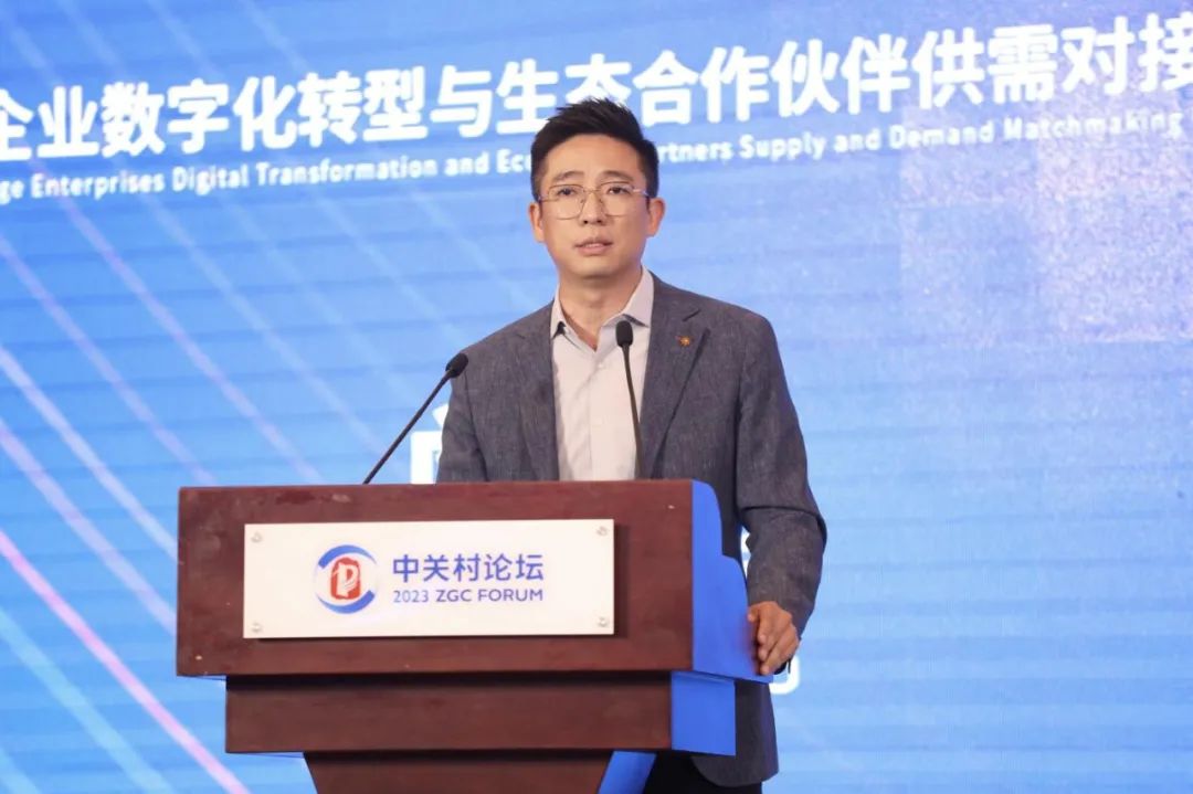 远光软件出席中关村论坛“大企业数字化转型与生态合作伙伴供需对接大会”