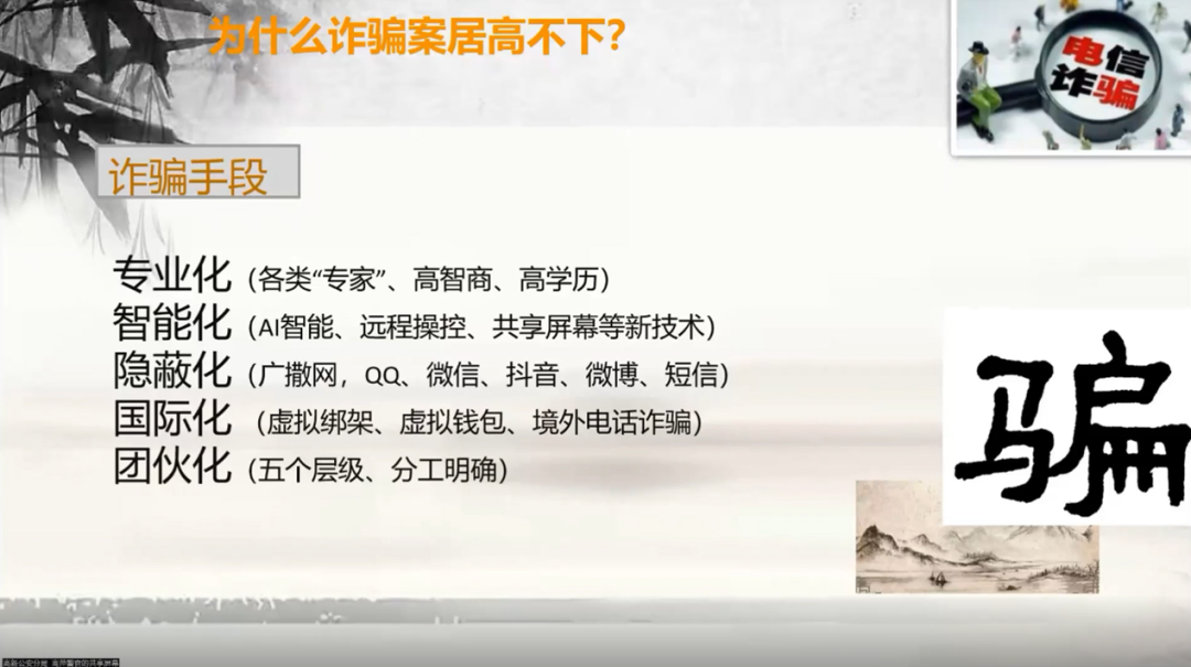 远光软件联合珠海公安局高新分局开展“警企共建，全员防诈”专题讲座