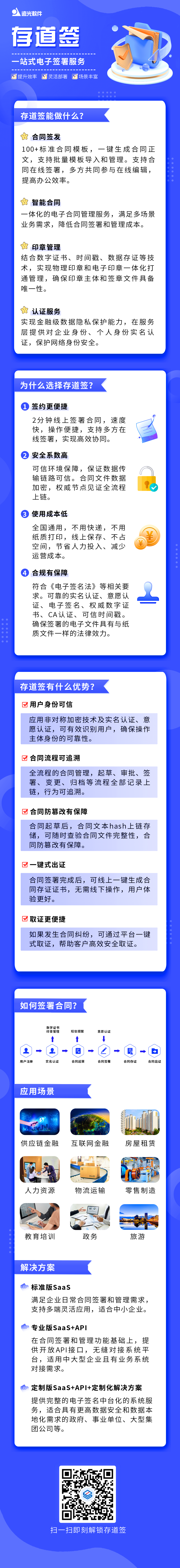 远光存道签：电子合同线上签署，便捷更高效！