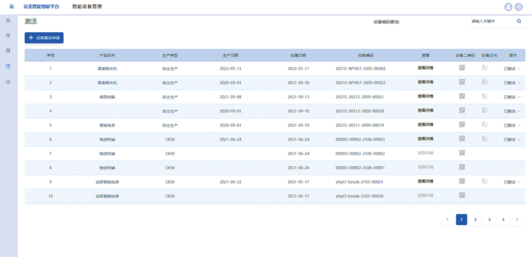 “远光智能物联平台”荣获2023软博会优秀创新软件产品