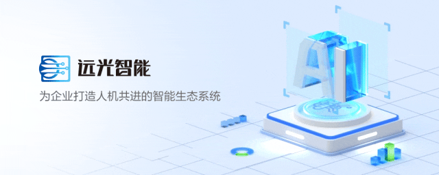 远光软件人工智能产品荣获“广东省名优高新技术产品”