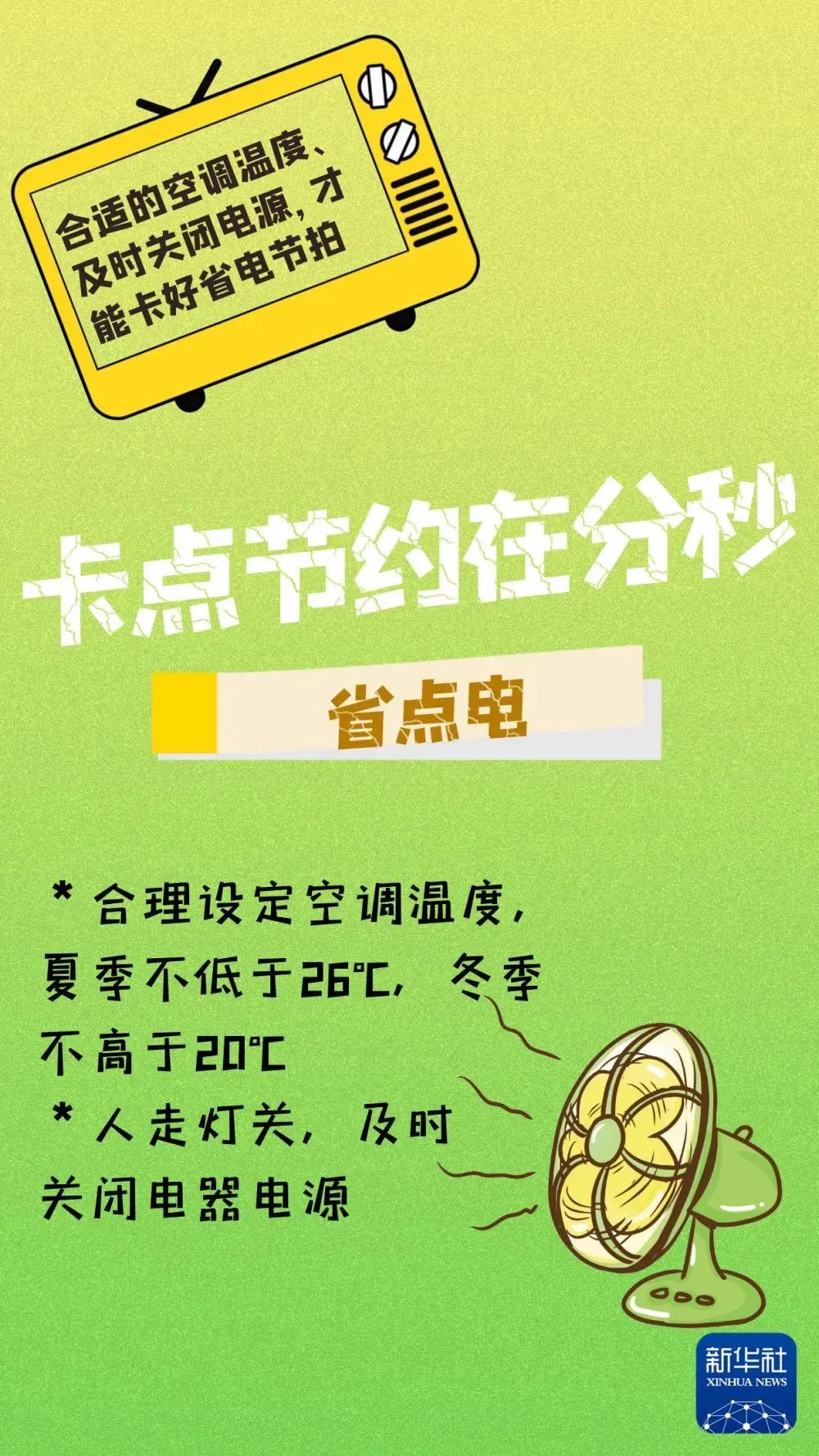 2024年全国节能宣传周 | 节能降碳，向“绿”而行