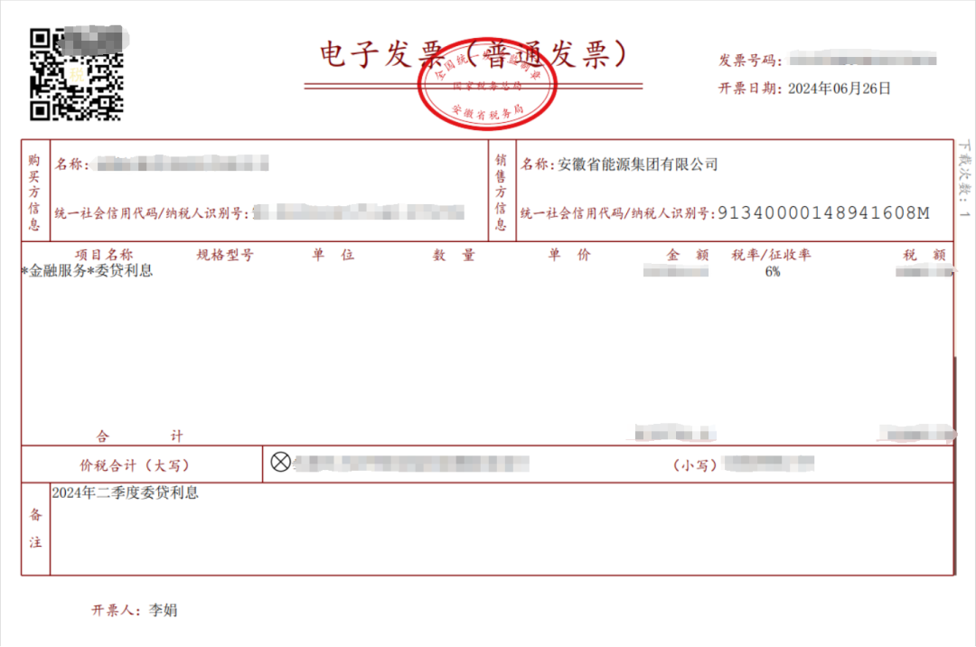 皖能集团与远光软件共创佳绩,首张乐企数电票成功开具