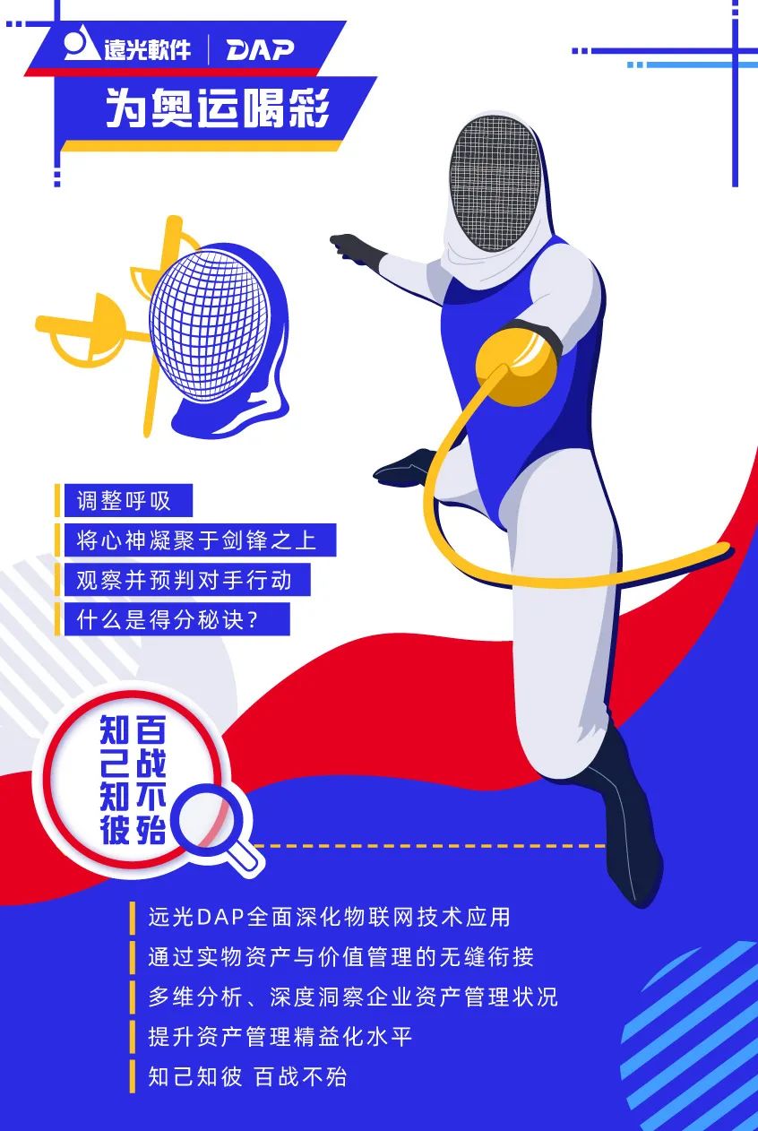 远光DAP,您的奥运“搭子”已上线