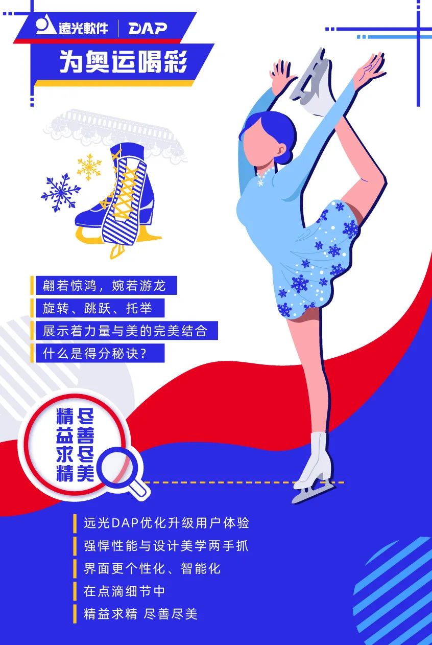 远光DAP,您的奥运“搭子”已上线