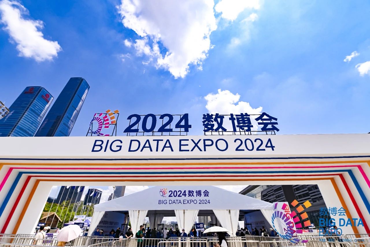 远光软件携创新成果亮相2024数博会,共启数据资产管理应用新篇章